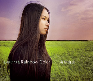 心はいつもRainbow Color